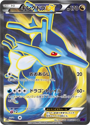 PK-XY10-085 キングドラEX SR | ポケモンカード,XYシリーズ,拡張パック
