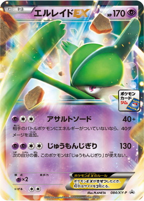 PK-XY-P-084 エルレイドEX | ポケモンカード,XYシリーズ