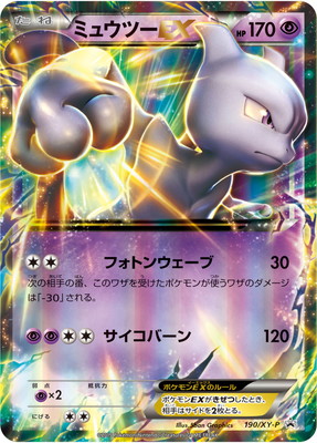 PK-XY-P-190 ミュウツーEX | ポケモンカード,XYシリーズ