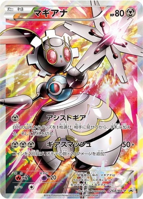 PK-XY-P-268 マギアナ | ポケモンカード,XYシリーズ,プロモーション