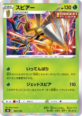 PK-S8b-003 スピアー | ポケモンカード,Sシリーズ,コンセプトパック【S