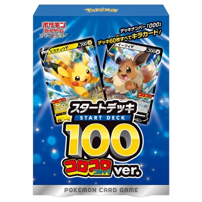 ソード&シールド スタートデッキ100 コロコロコミックver. | ポケモン