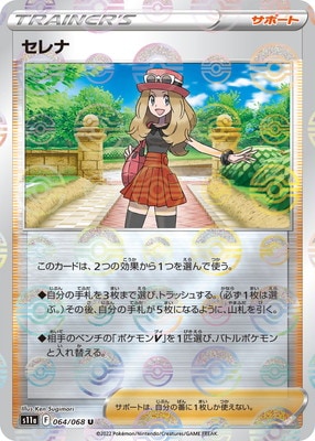 PK-S11a-064 セレナ U (キラ) | ポケモンカード,Sシリーズ,強化拡張