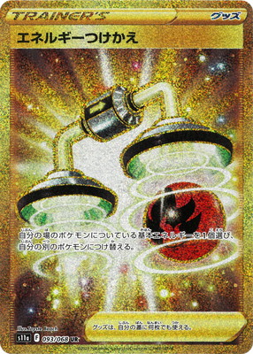 PK-S11a-093 エネルギーつけかえ UR | ポケモンカード,Sシリーズ,強化