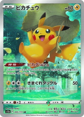 PK-S12a-205 ピカチュウ AR | ポケモンカード,Sシリーズ,コンセプト