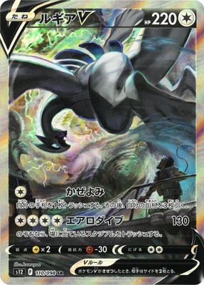 PSA10鑑定済み】PK-S12-110 ルギアV SR | ポケモンカード,その他,PSA