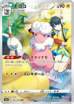 PSA10】PK-S8b-194 モココ CHR | ポケモンカード,その他,PSA鑑定品