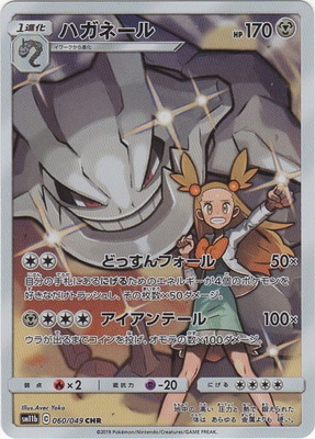 PSA10鑑定済み】PK-SM11b-060 ハガネール CHR | ポケモンカード,その他
