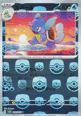 キラ】【マスターボール柄】PK-SV2a-008 カメール U | ポケモンカード