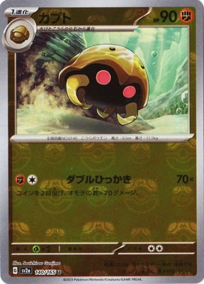 キラ】【マスターボール柄】PK-SV2a-140 カブト U | ポケモンカード,SV