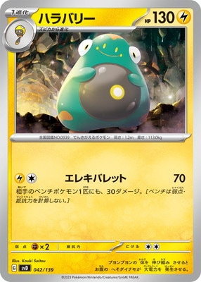 PK-SVD-042 ハラバリー | ポケモンカード,SVシリーズ,構築デッキ【SV