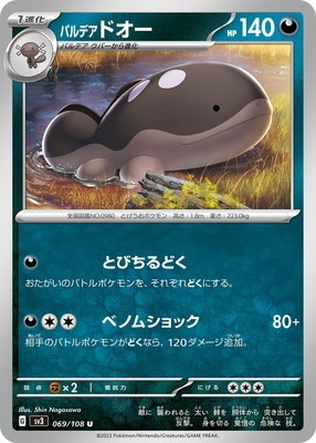 PK-SV3-069 パルデア ドオー U | ポケモンカード,SVシリーズ,拡張
