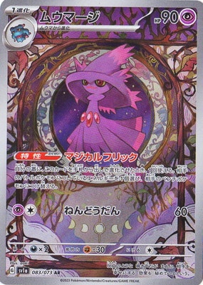 PSA10鑑定済み】PK-SV1a-083 ムウマージ AR | ポケモンカード,その他