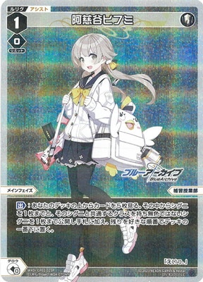 パラレル】WXDi-CP02-025P阿慈谷ヒフミ LC-P | WIXOSS,WXDiシリーズ