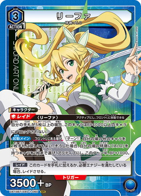 UA15BT/SAO-1-060 リーファ SR | ユニオンアリーナ,ユニオンアリーナ