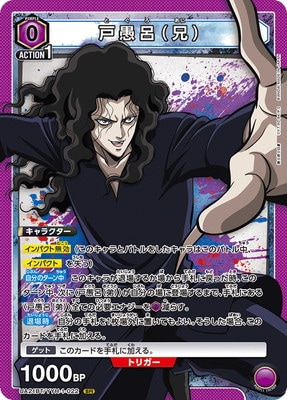 UA21BT/YYH-1-022 戸愚呂（兄） SR | ユニオンアリーナ,ユニオン