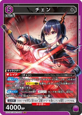 EX11BT/ARK-2-038 チェン SR | ユニオンアリーナ,ユニオンアリーナ