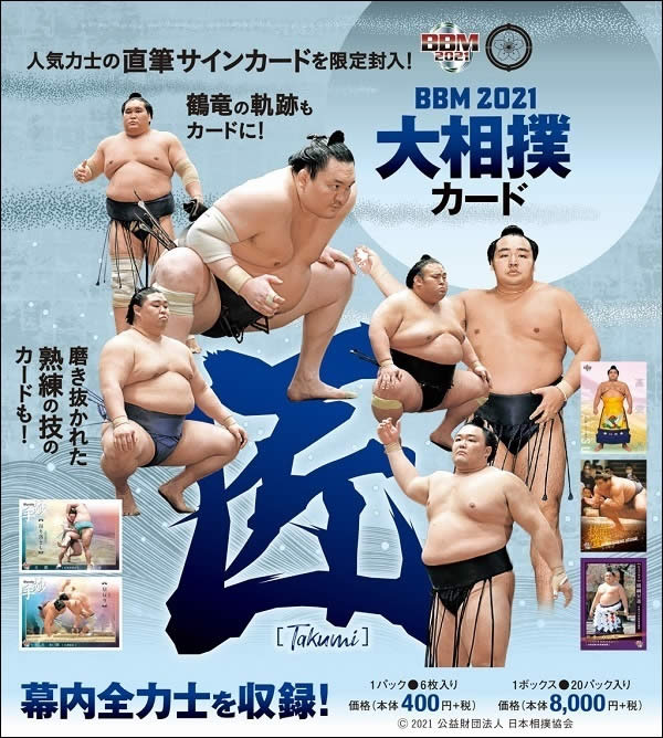 BBM 2021 大相撲カード「匠」 BOX（送料無料）