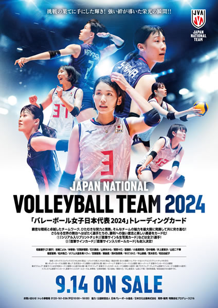バレーボール女子日本代表2024」トレーディングカード BOX（二木限定