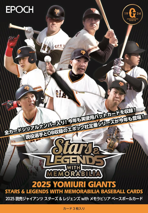 BBM 読売ジャイアンツ ベースボールカード 2025 BOX（送料無料） 2025