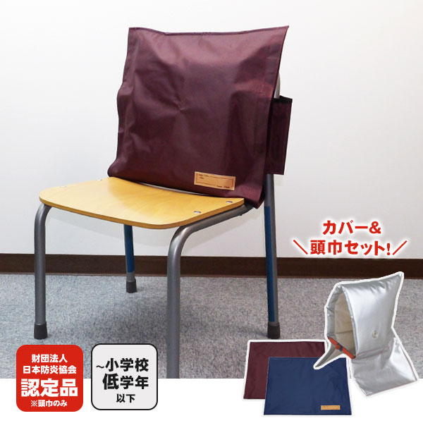 日本防炎協会認定品アルミ防災頭巾小EJタイプとトップカバーのセット
