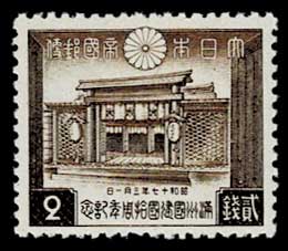 満州建国10年記念切手 4種セット | 切手,国内戦前 | 趣味の中古切手や