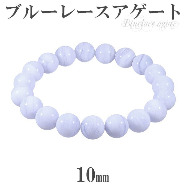 ブルーレースアゲート ブレスレット 10mm 17.5cm メンズM レディースL