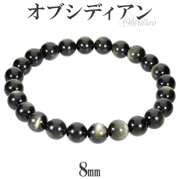 ゴールデンオブシディアン 高品質 ブレスレット 8mm 17～18.5cm M～LL
