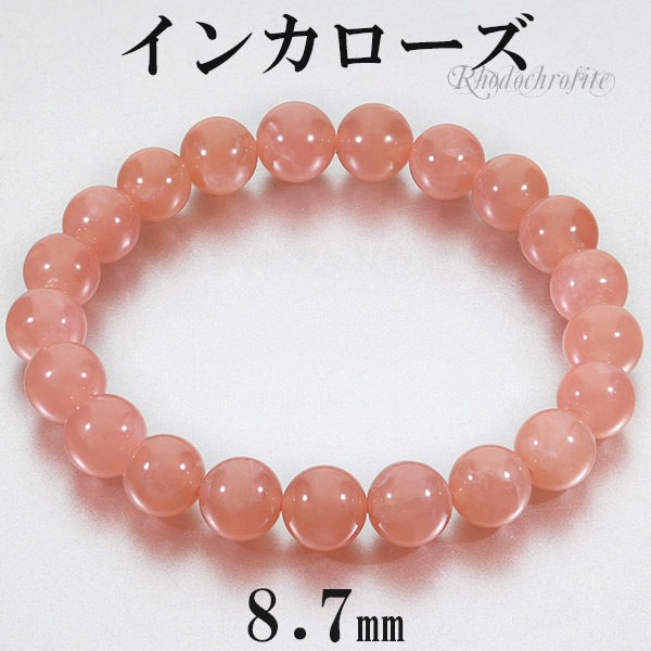 インカローズ ロードクロサイト 高品質 ブレスレット 8.7mm 17cm