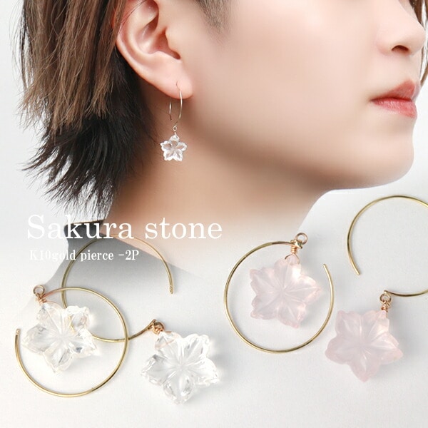 Irise coffret 選べる2種類 天然石 桜 フープピアス 2P 両耳用 K10