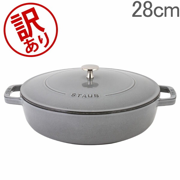 訳あり】 ストウブ 鍋 Staub ブレイザー ソテーパン 28cm IH対応