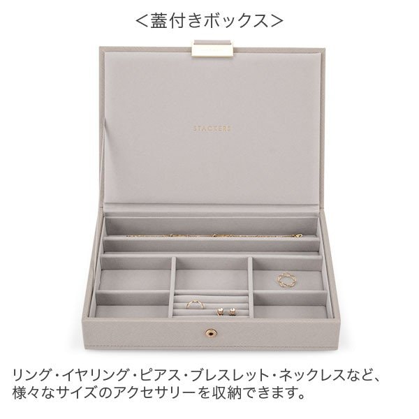 スタッカーズ STACKERS ジュエリーボックス 選べる4点セット