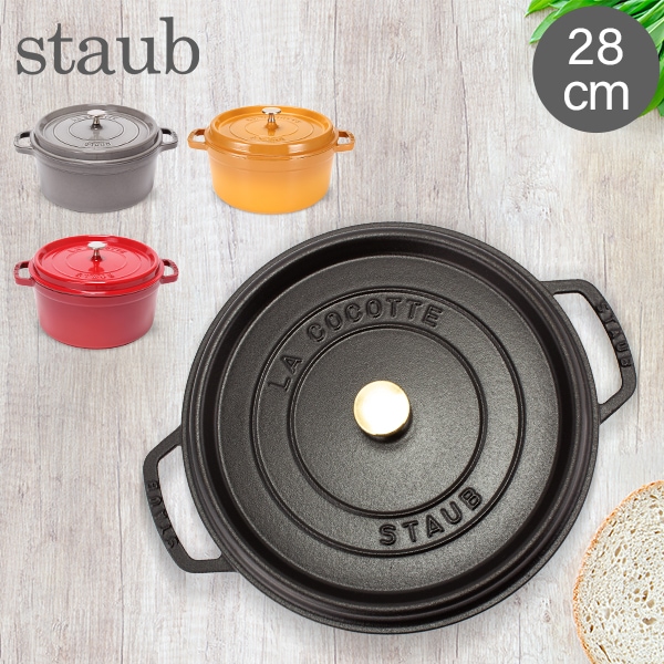 ストウブ 鍋 Staub ピコ・ココット ラウンド 28cm 両手鍋 ホーロー鍋