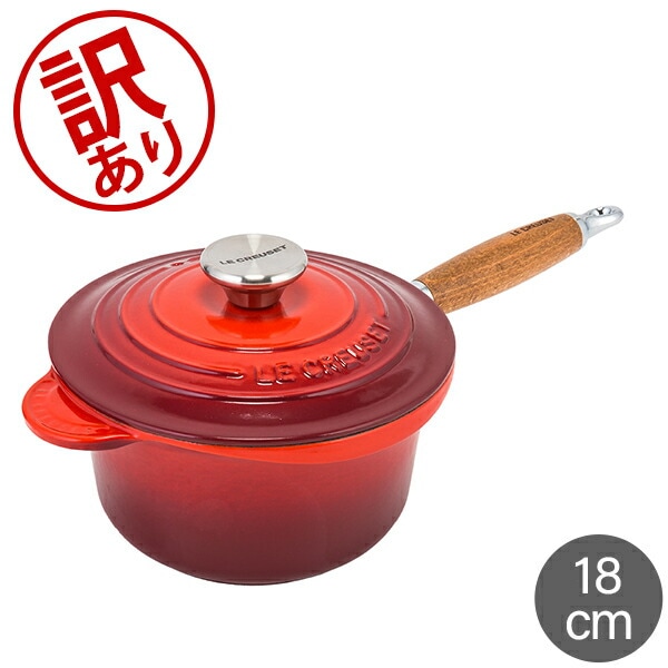 訳あり】ル・クルーゼ ルクルーゼ Le Creuset 片手鍋 ソースパン 18cm