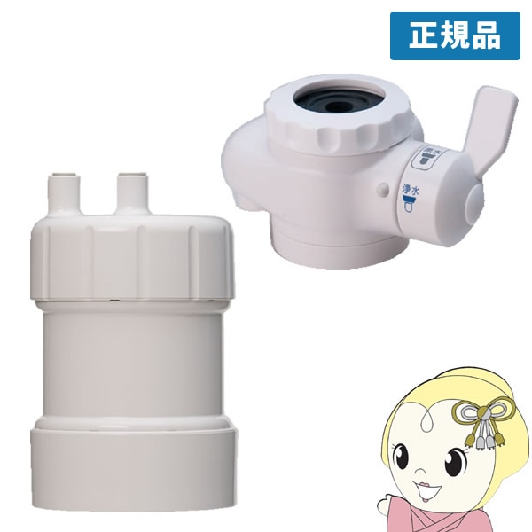 在庫あり 【正規販売店】家庭用浄水器 蛇口直結型 キッツマイクロ