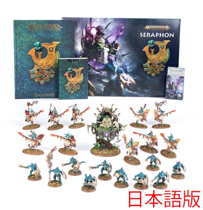 AoS】セラフォン・アーミーセット(日本語版) / SERAPHON ARMY SET（JPN