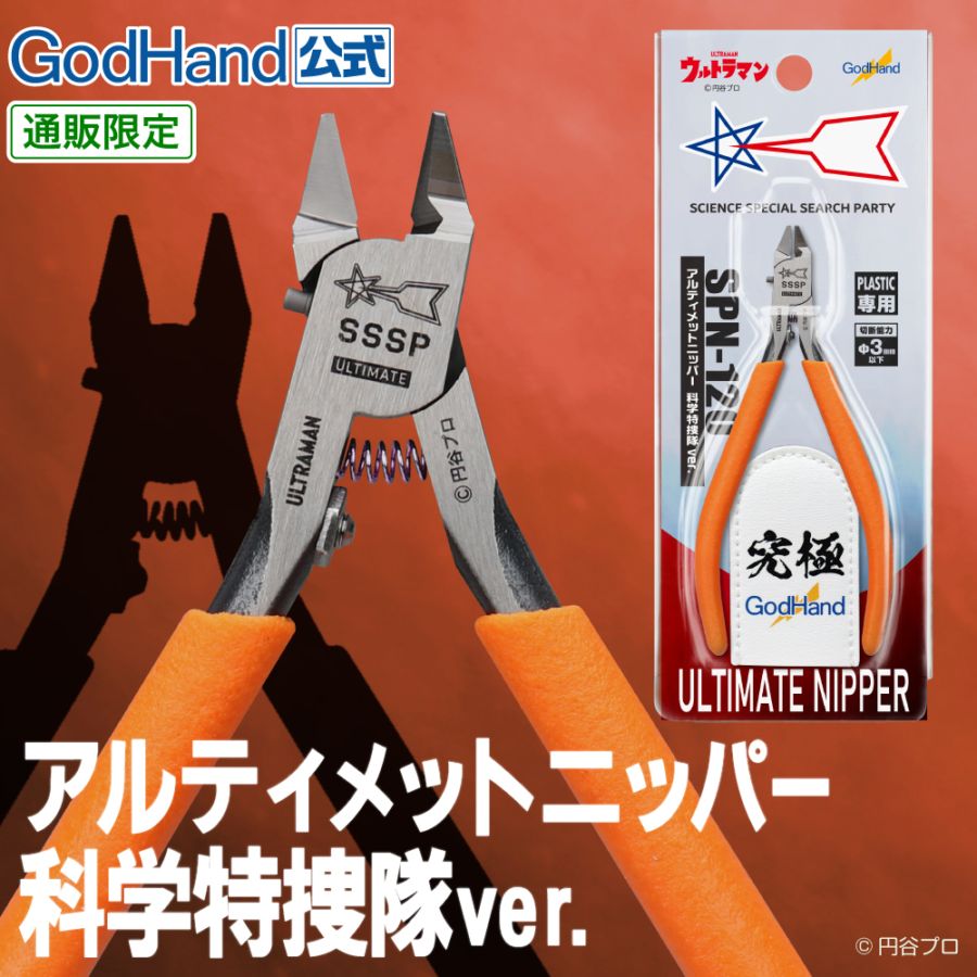 作業目的で探す,切る,プラモデルのゲートやランナーを切る | ゴッド