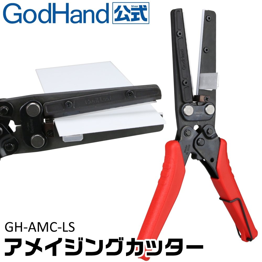 メーカー直販】アメイジングカッター [ネコポス非対応] GH-AMC-LS