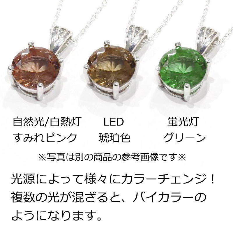 光によってカラーチェンジ！ズルタナイトのペンダント（SVチェーン付