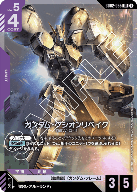 ガンダム・グシオンリベイク「LR」(紫)[GD02-055] | 【GD02】Dual