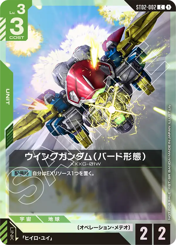 ウイングガンダム（バード形態）「P」「C」(緑)[ST02-002] ショップ