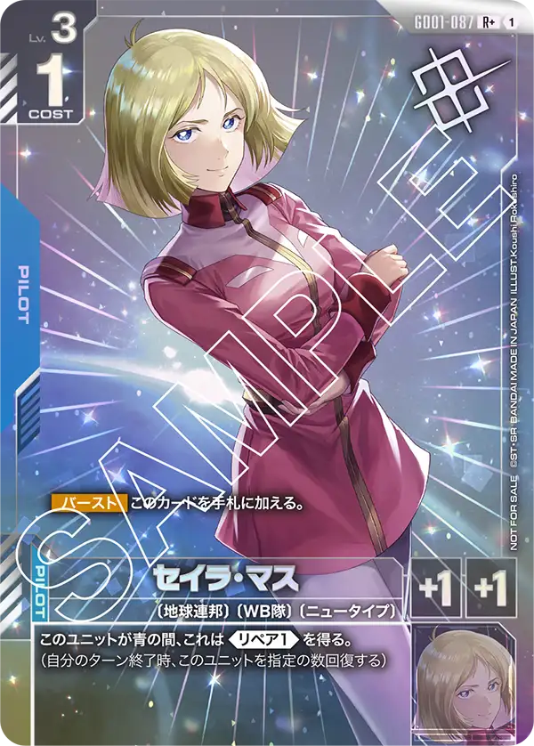 パラレル】セイラ・マス「P」「R+」(青)[GD01-087] ショップバトル