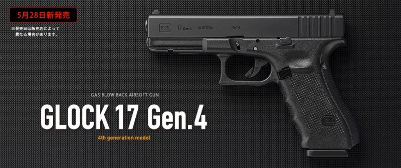 東京マルイ ガスブロ グロック17 Gen.4 | メーカー別,東京マルイ