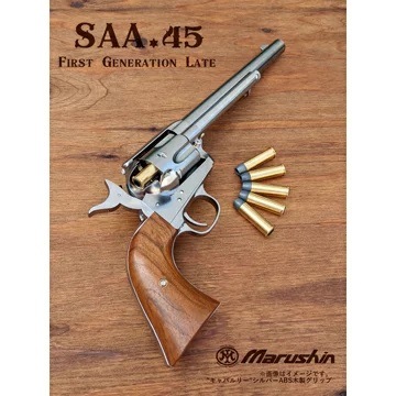 マルシン SAA 1st Gen.Late アーティラリー /Xカートリッジ