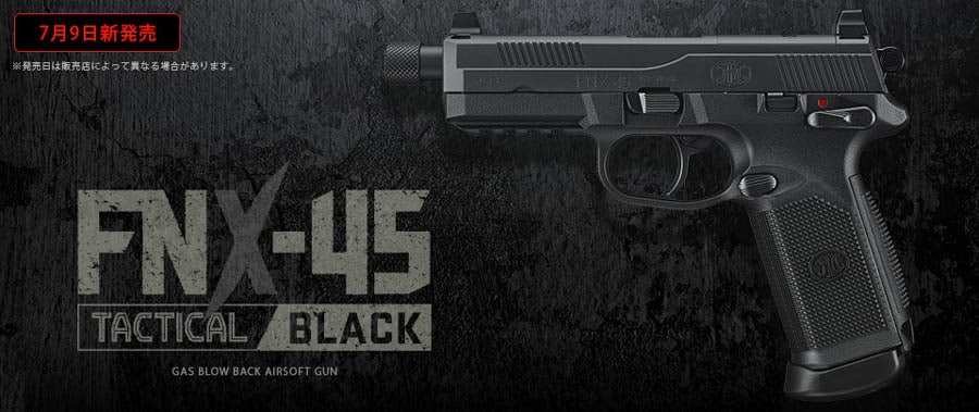 東京マルイ ガスブローバック FNX-45 タクティカル BK【エアガン