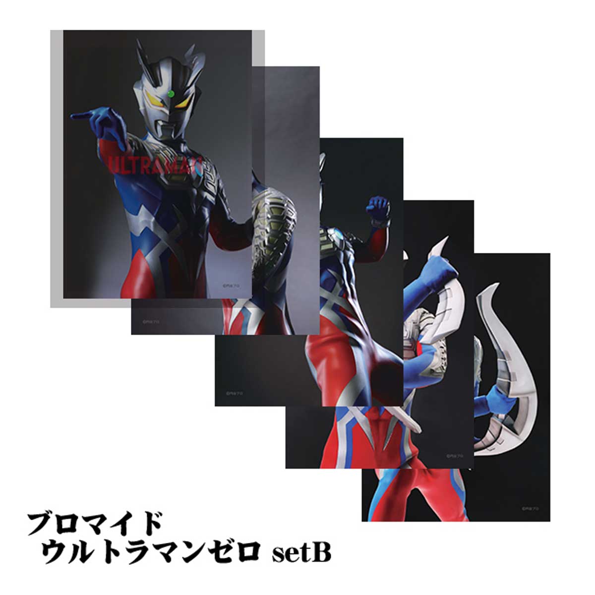 ブロマイドセット ウルトラマンゼロ B｜墓場の画廊ONLINE STORE