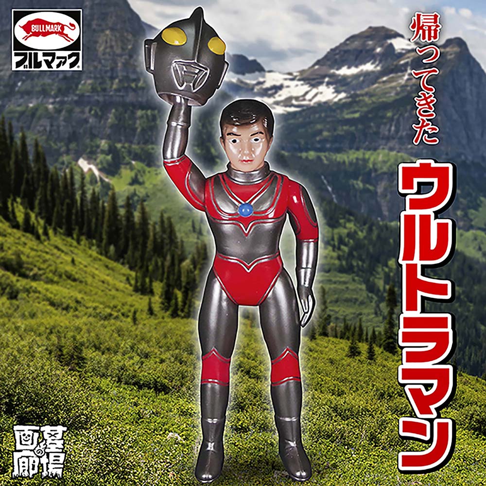 ブルマァク BULLMARK/ソフビ/マスク取れ大帰ってきたウルトラマン