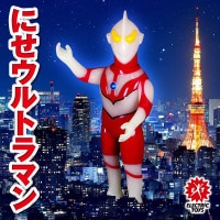 ソフビ/ELECTRIC TOYS/ウルトラ怪獣 リエディット シリーズ にせ
