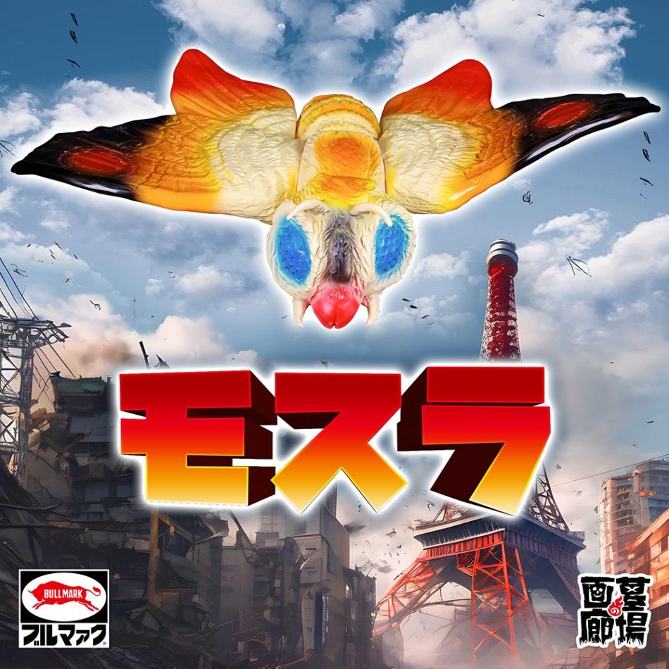 ソフビ/ブルマァク BULLMARK/モスラ/オレンジ｜墓場の画廊ONLINE STORE