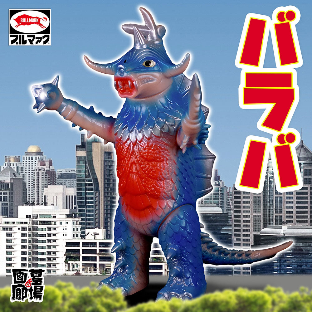 ソフビ/ブルマァク BULLMARK/ウルトラマンA/バラバ/カタログカラー